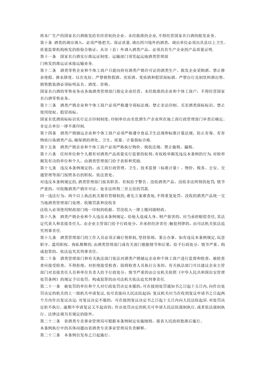 四川省酒类管理条例_第2页