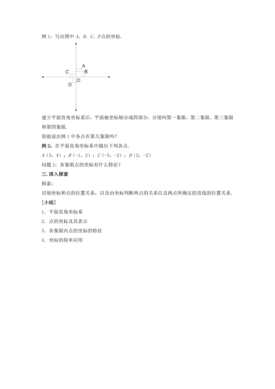 新编新人教版数学七年级下册：7.1.2平面直角坐标系教案1_第2页