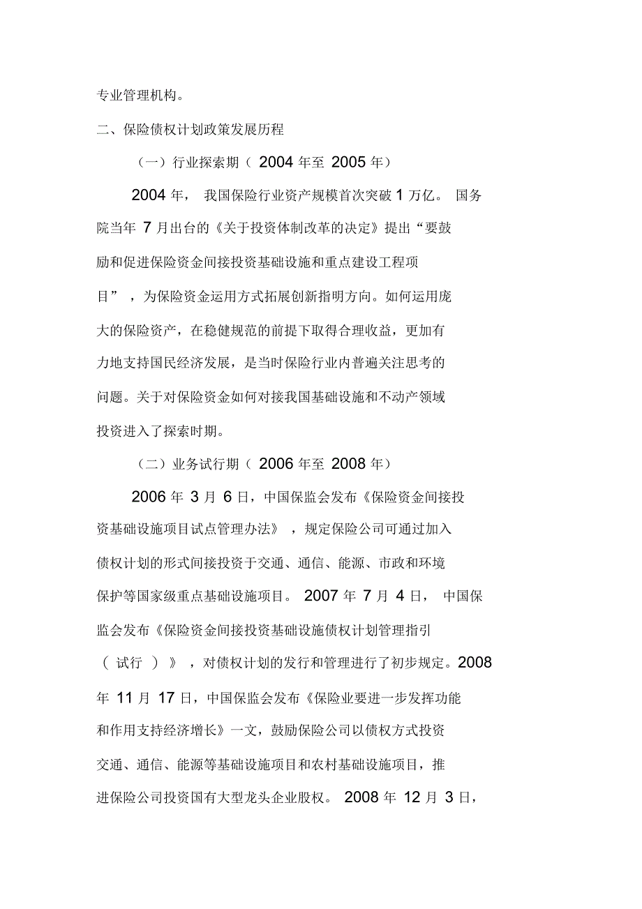 保险债权计划_第3页