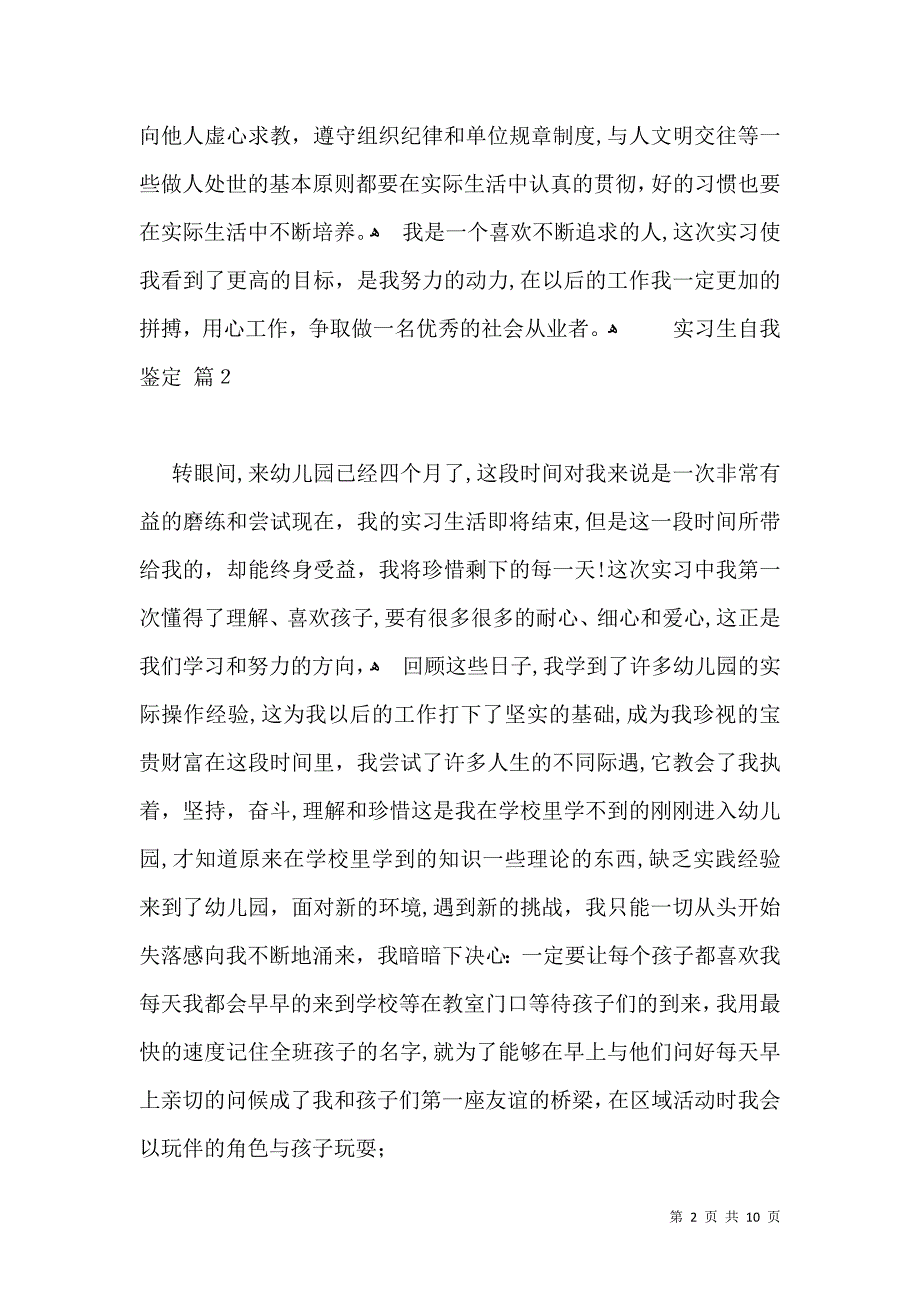 关于实习生自我鉴定集合6篇_第2页