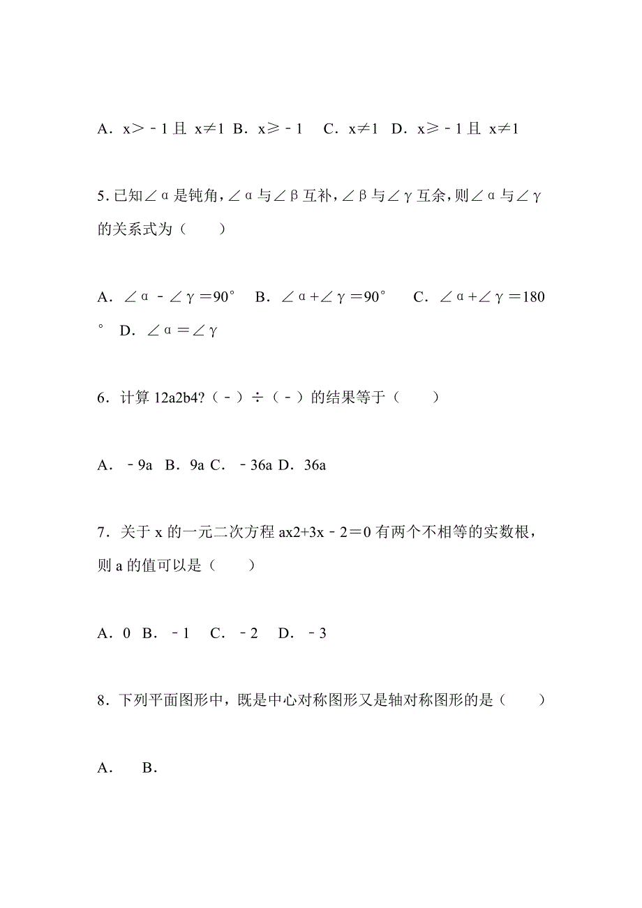 新编2019年中考数学模拟试卷附答案和解释_第2页