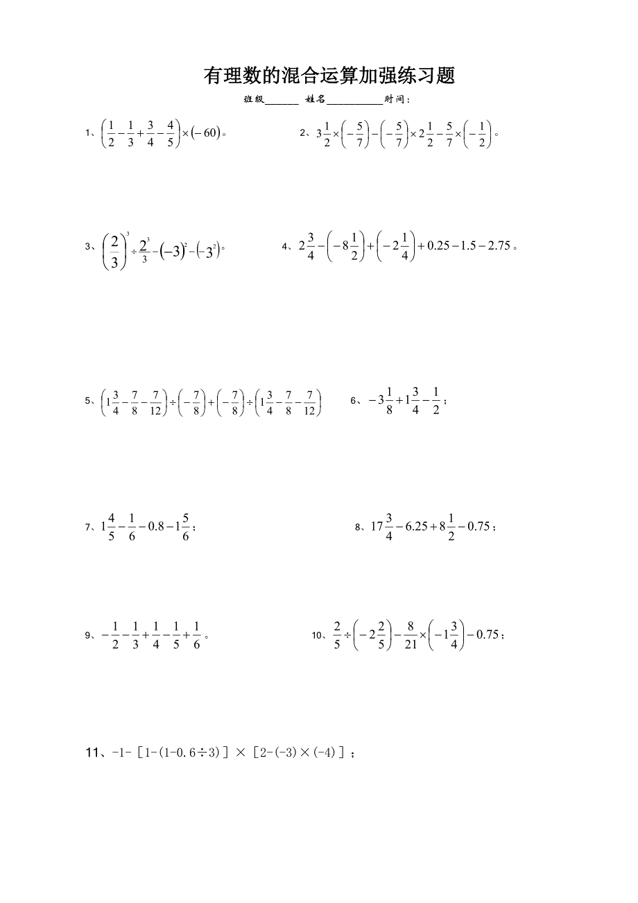 有理数的混合运算补救练习.doc_第1页