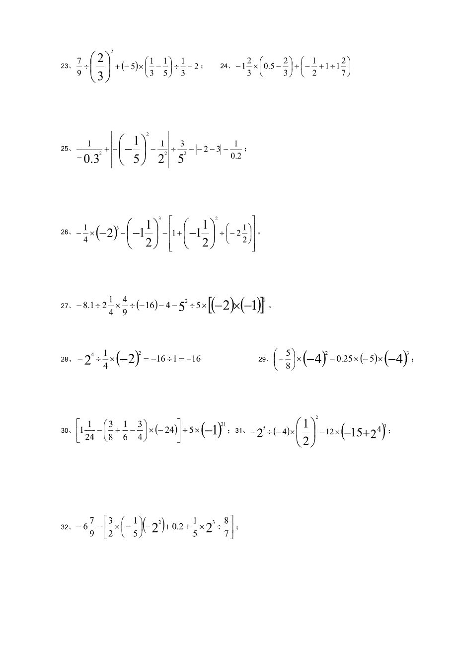 有理数的混合运算补救练习.doc_第3页