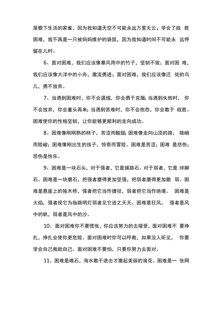 困难排比句_第2页