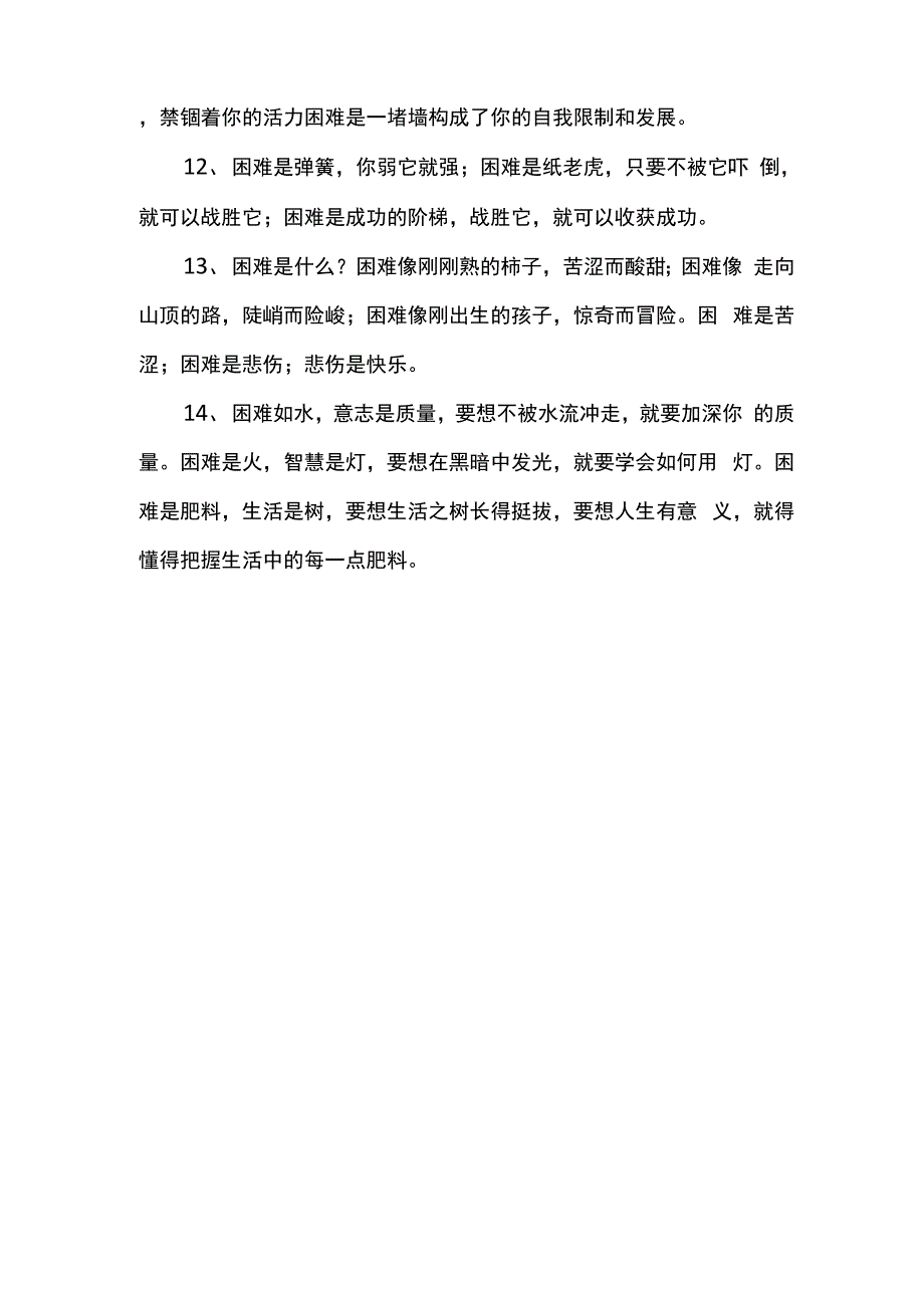 困难排比句_第3页