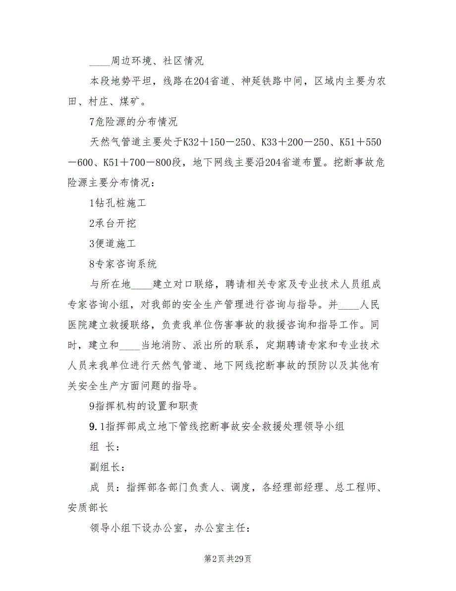 地下管线挖断事故应急预案（3篇）_第2页