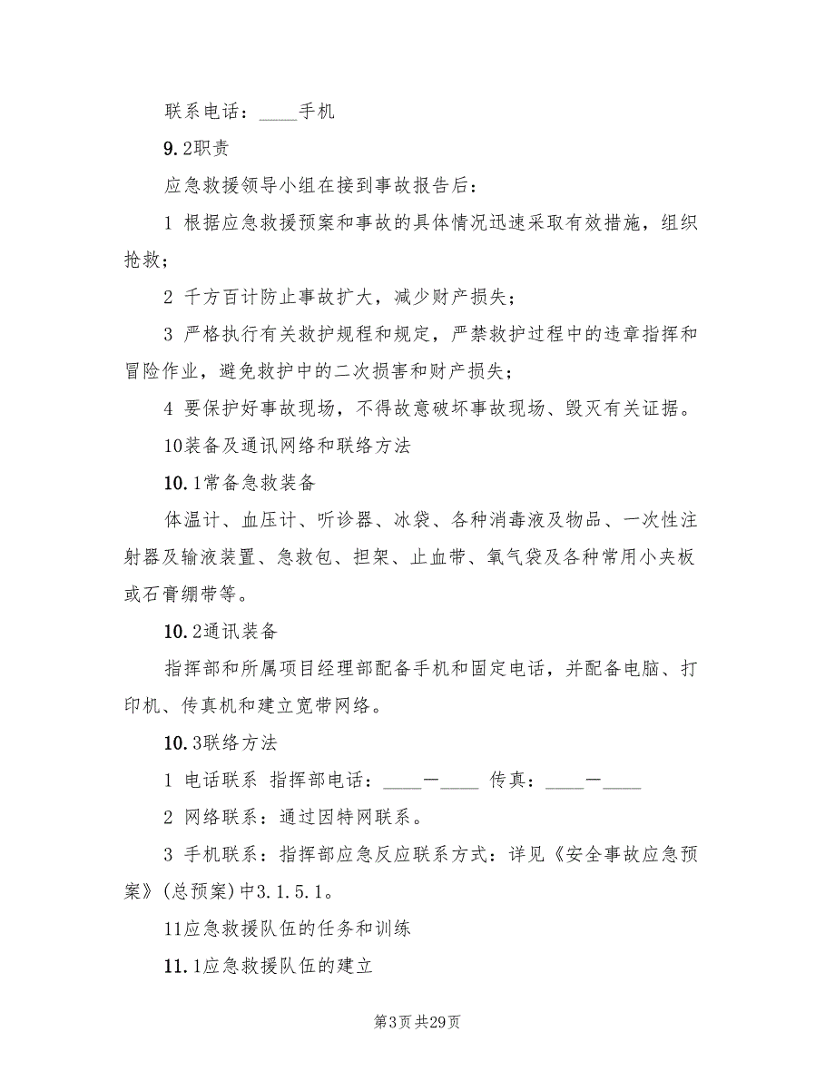 地下管线挖断事故应急预案（3篇）_第3页