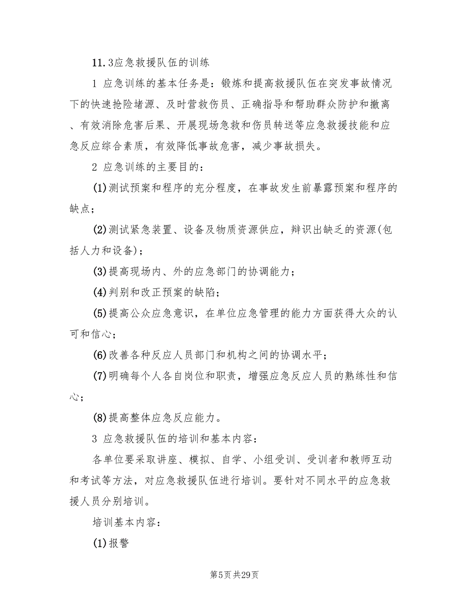 地下管线挖断事故应急预案（3篇）_第5页