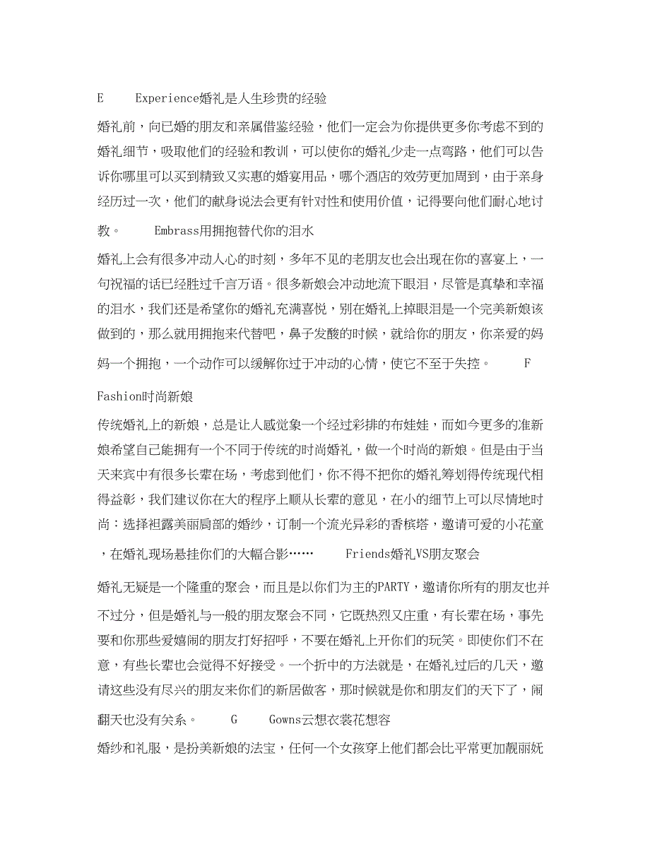 2023年婚礼进行时婚礼现场不可缺少的装饰品.docx_第3页