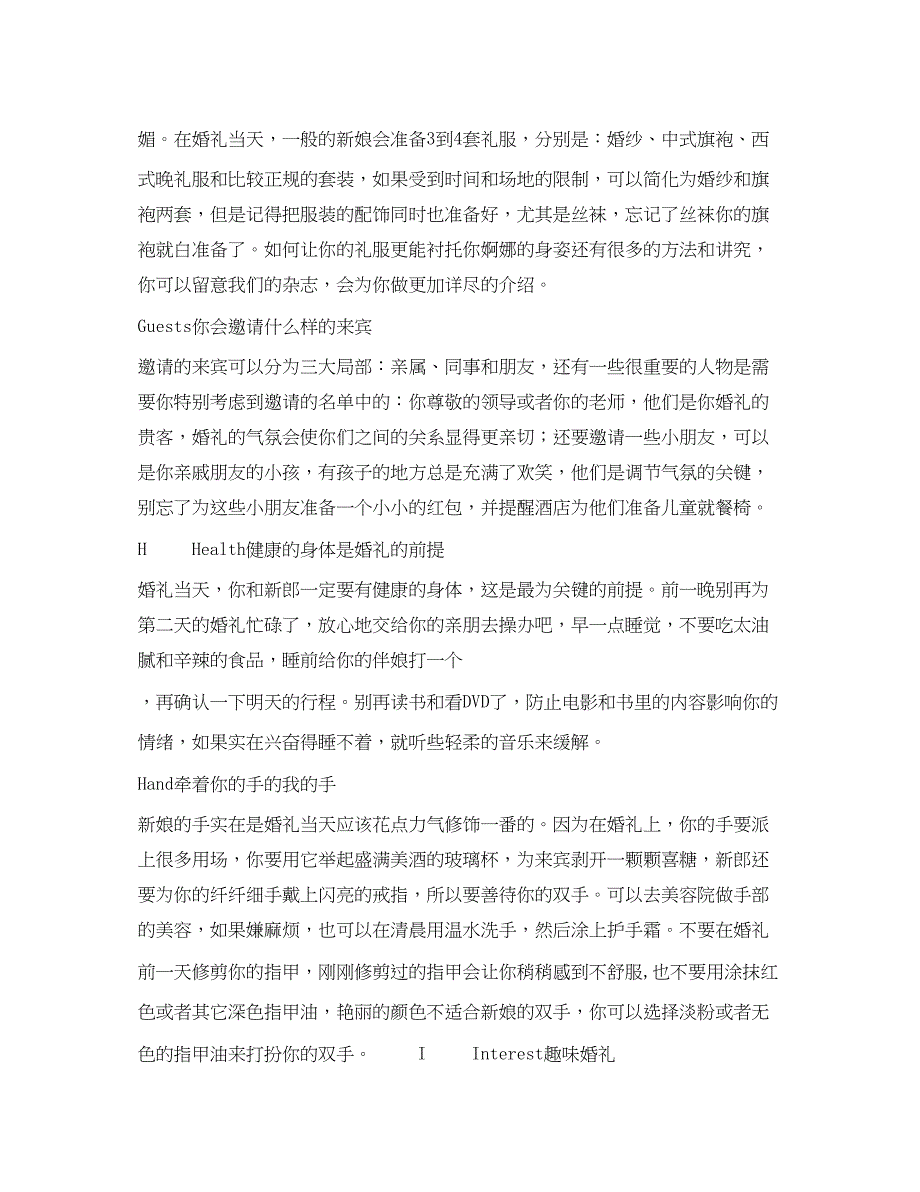 2023年婚礼进行时婚礼现场不可缺少的装饰品.docx_第4页