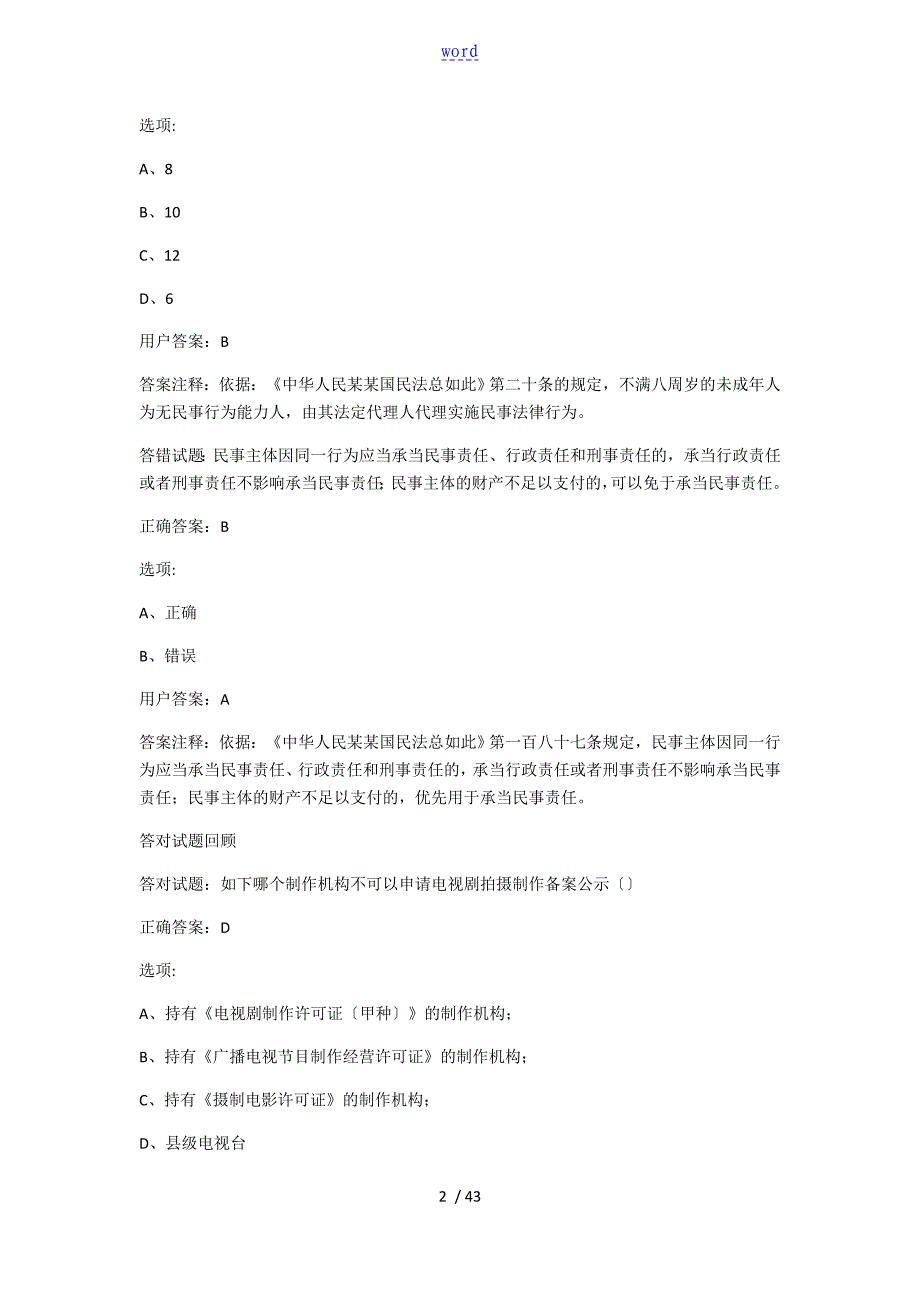 政法知识竞赛题_第2页