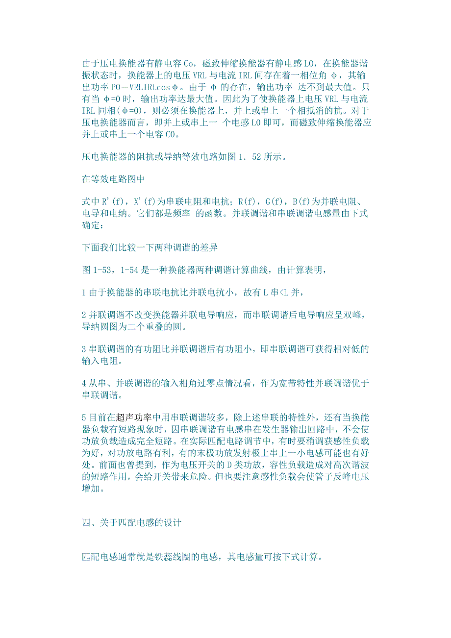 超声波发生器与换能器的匹配设计_第3页