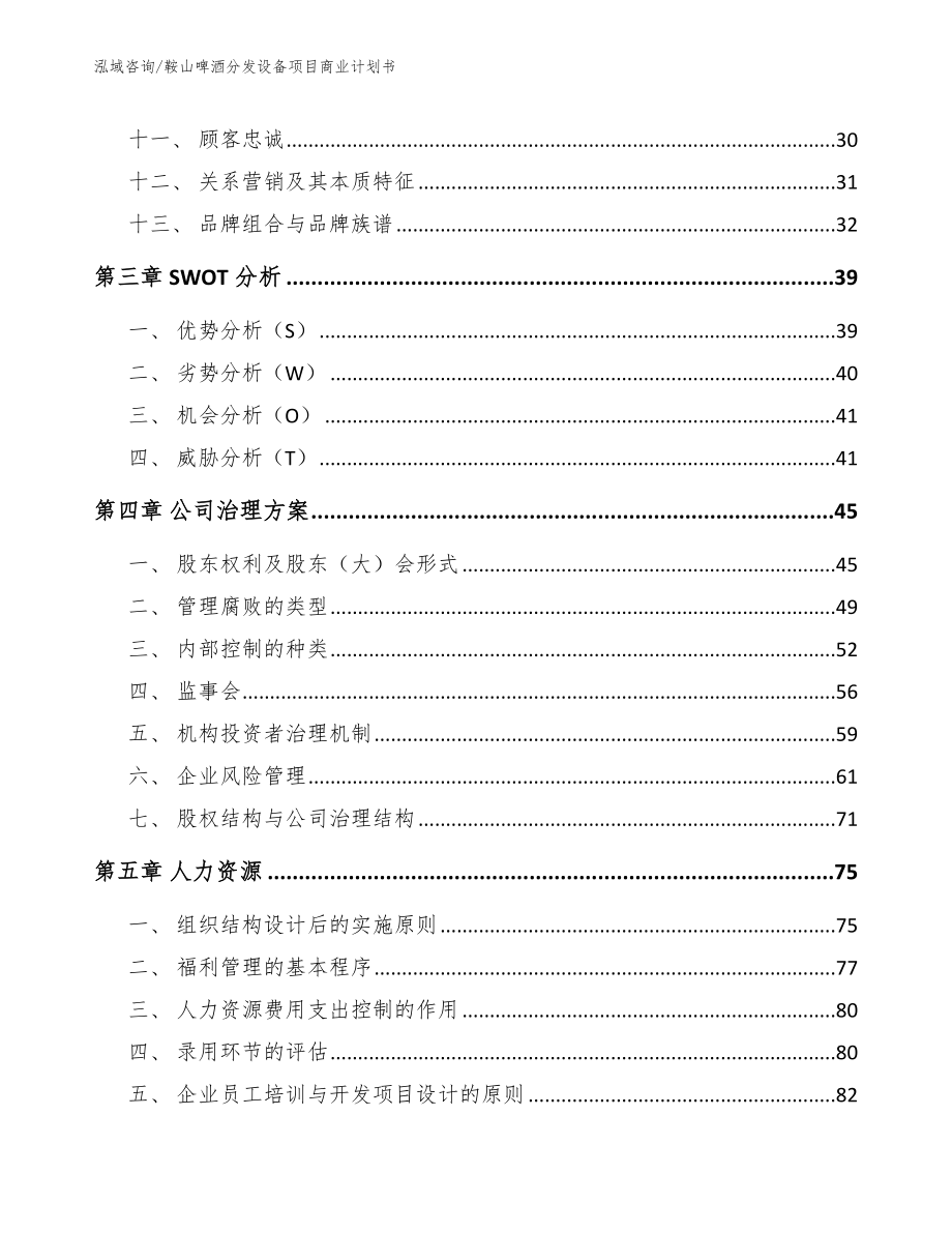 鞍山啤酒分发设备项目商业计划书_第2页