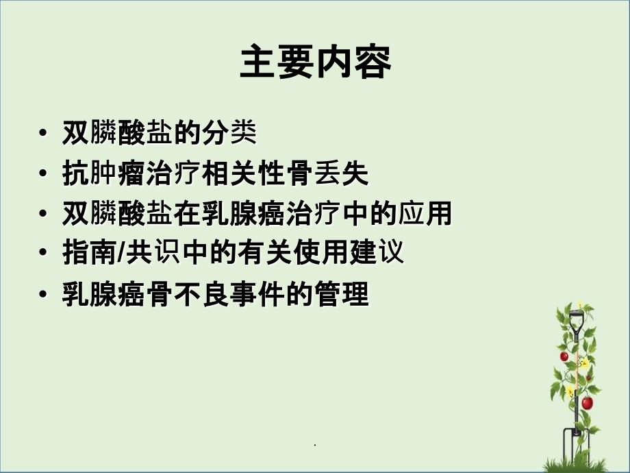 201x.12.1双膦酸盐在乳腺癌辅助治疗中的应用_第2页