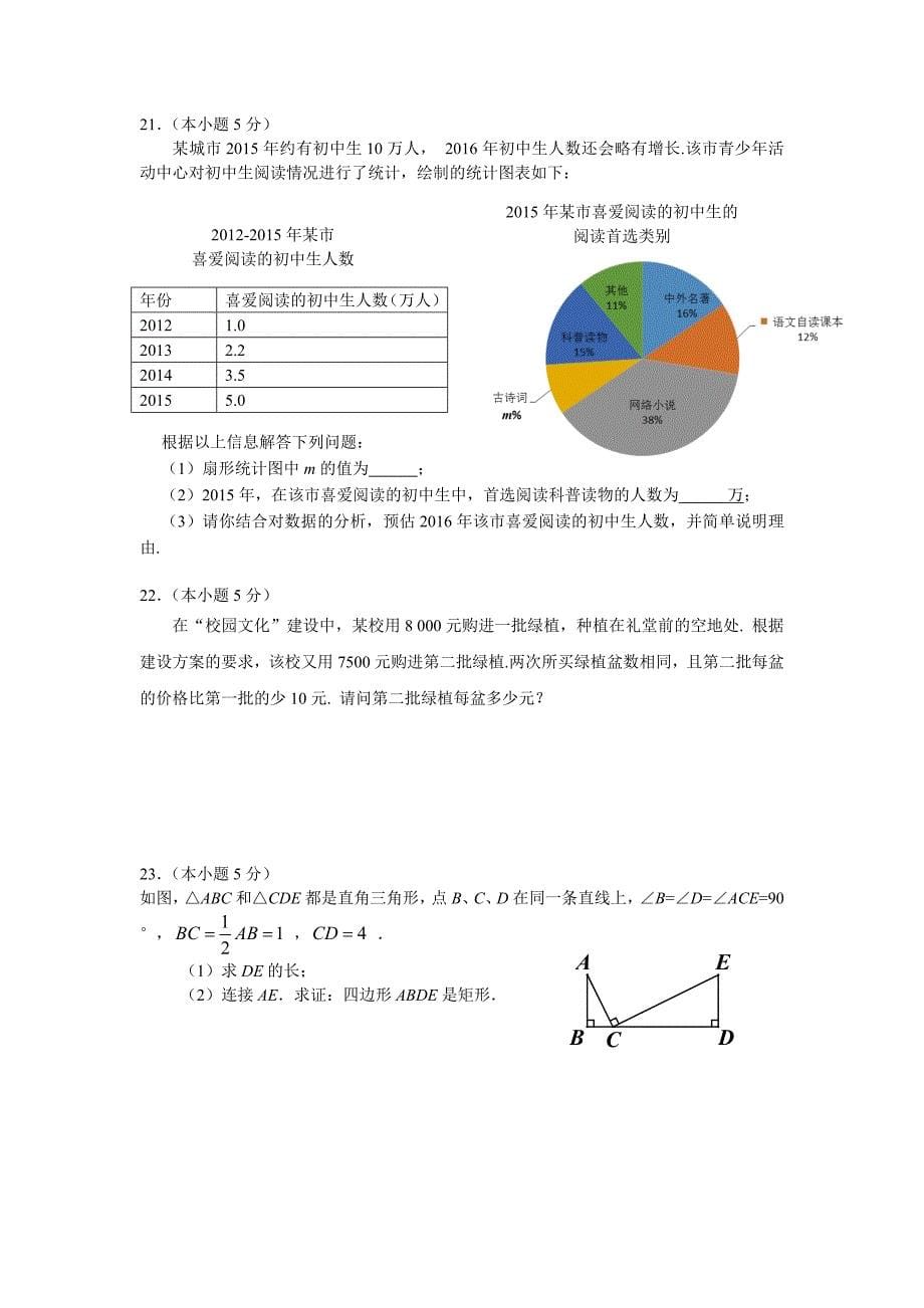 北京市朝阳区初中毕业考试(一模)数学试卷含答案_第5页