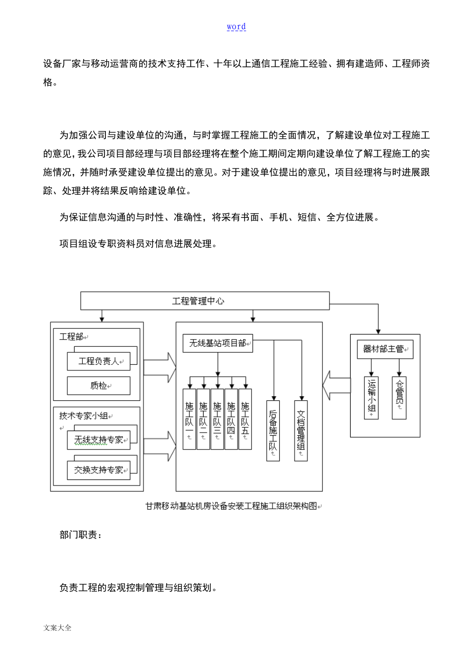 设备安装施工组织方案设计_第3页