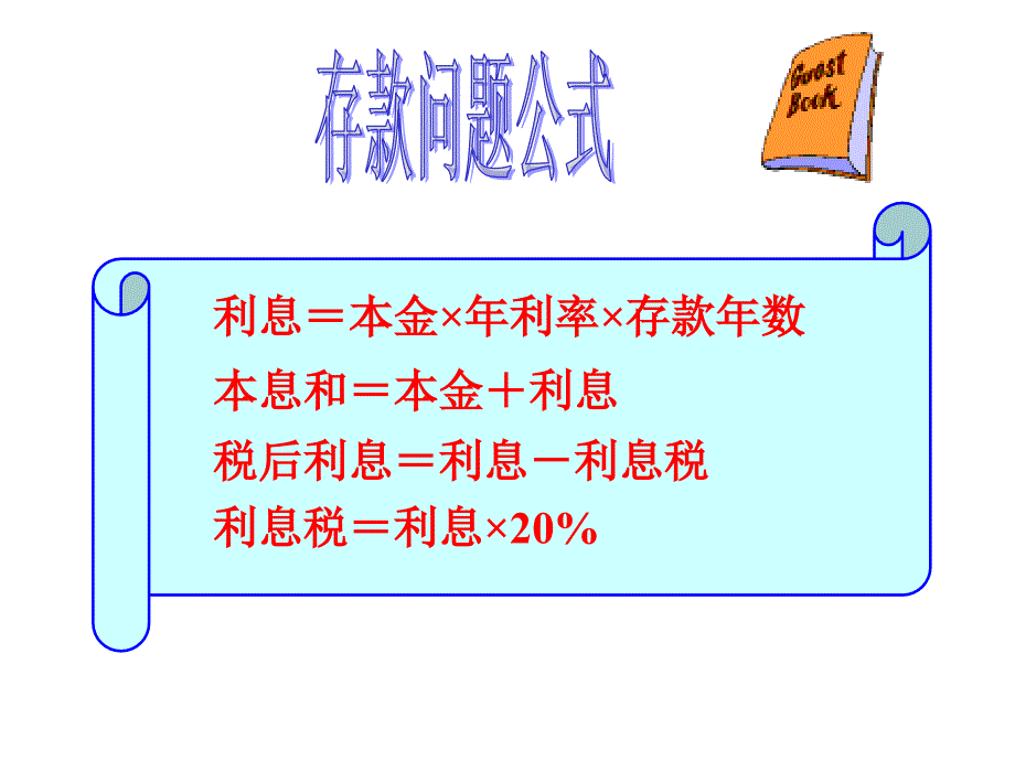 存款和数字问题_第3页