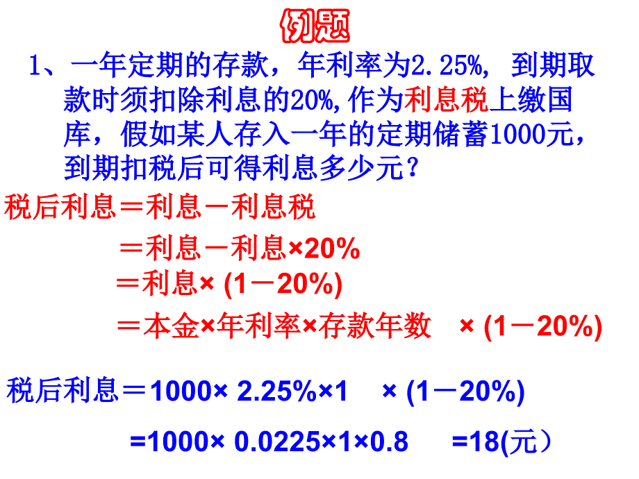 存款和数字问题_第4页