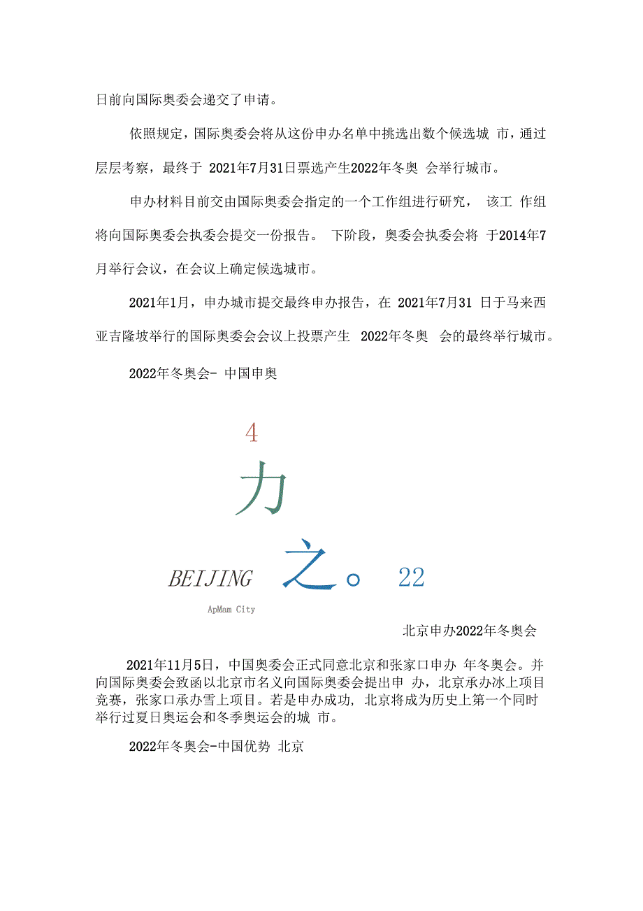 2022年冬奥会常识_第2页