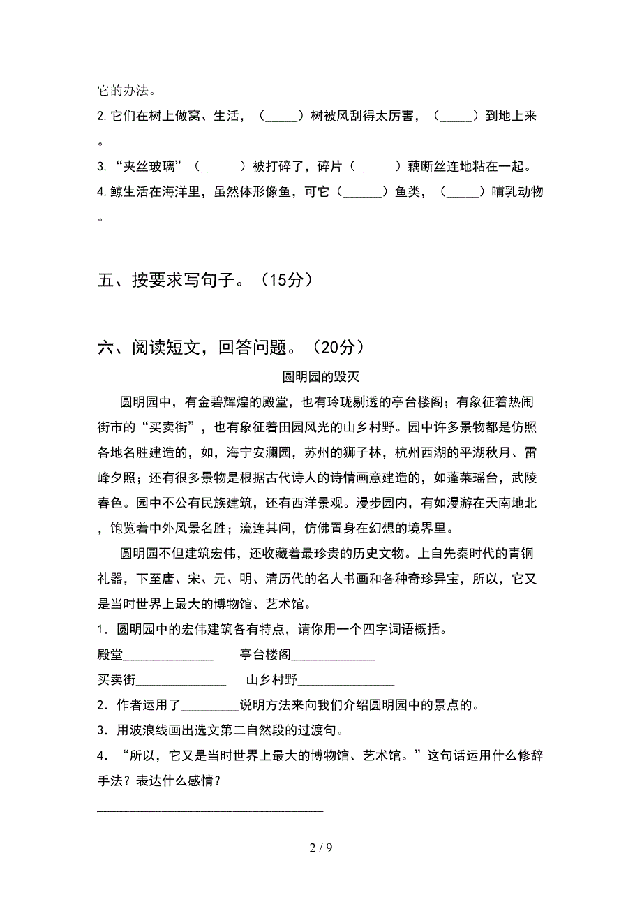 人教版五年级语文下册一单元考试卷学生专用(2套).docx_第2页