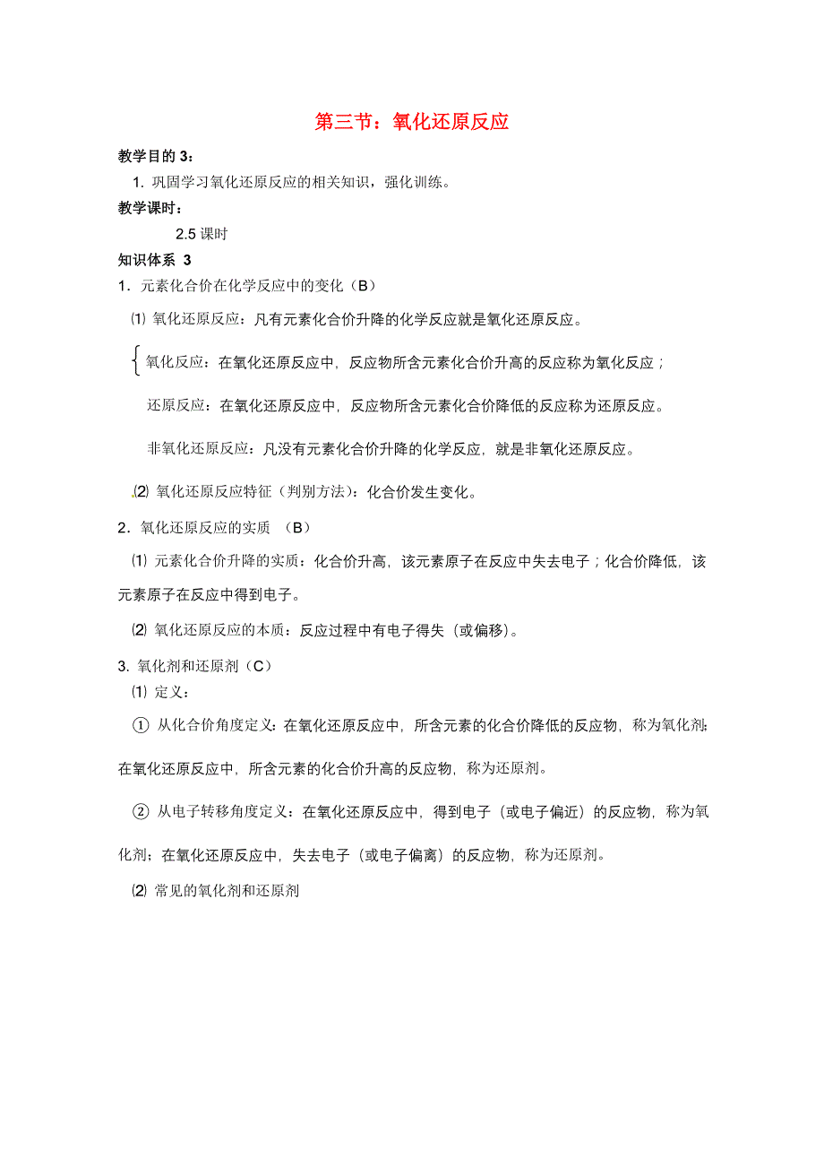 高中化学 第三节：氧化还原反应教案 新人教版必修1_第1页