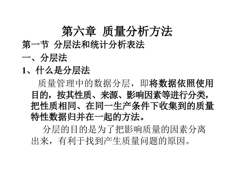 第六章-质量分析方法课件_第1页