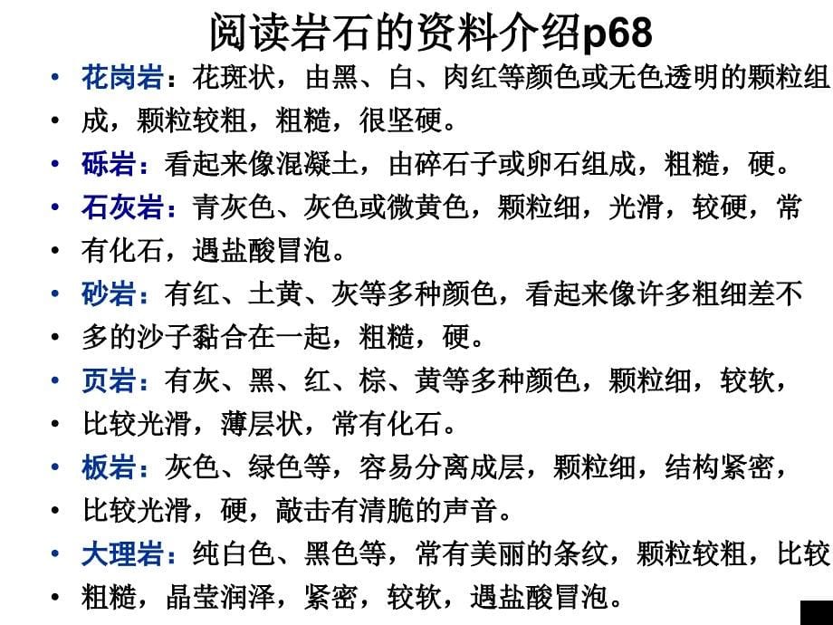 有的有纹理花岗岩大理岩板岩页岩滴稀盐酸冒泡成层多孔敲击后有砰_第5页