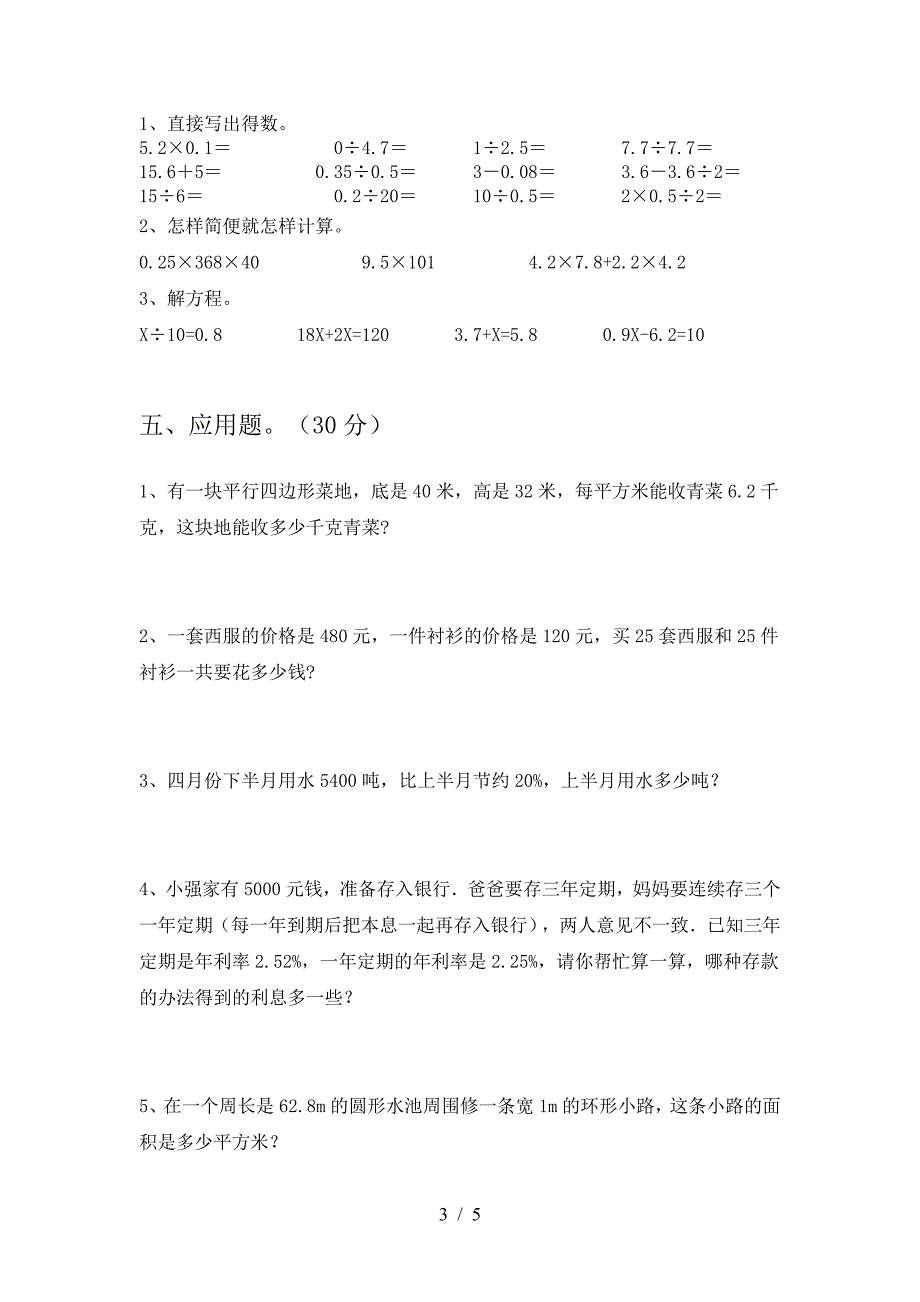 小学六年级数学下册期末模拟题.doc_第3页