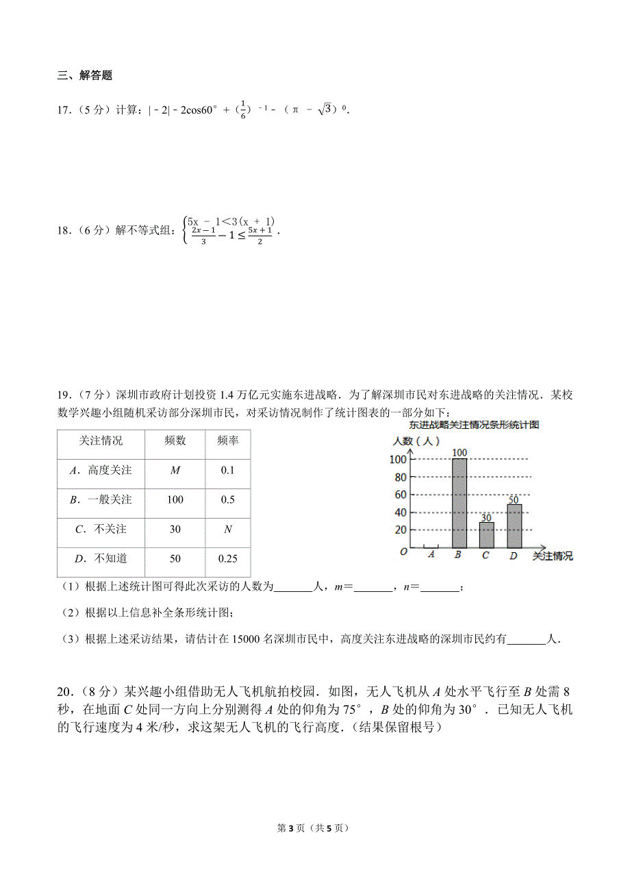 2016年广东省深圳市中考数学试卷.docx_第3页