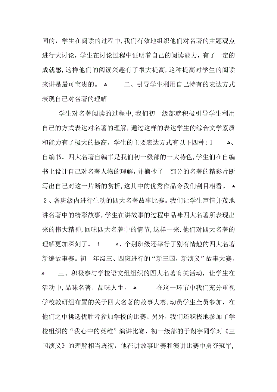 读名著品人生语文综合实践活动总结_第2页