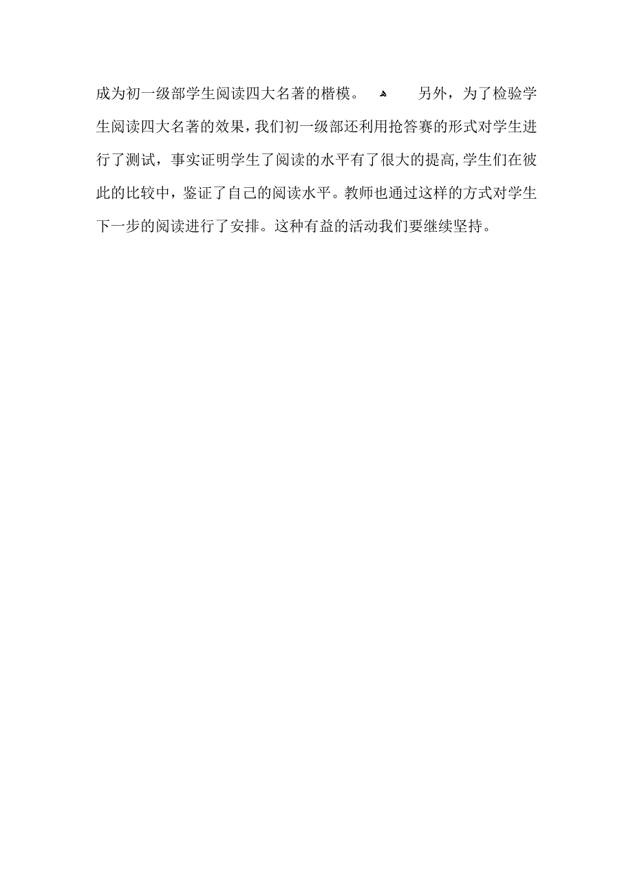 读名著品人生语文综合实践活动总结_第3页