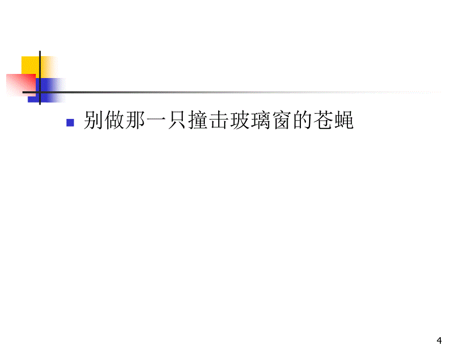 小学快速阅读训练示范起始课分钟_第4页