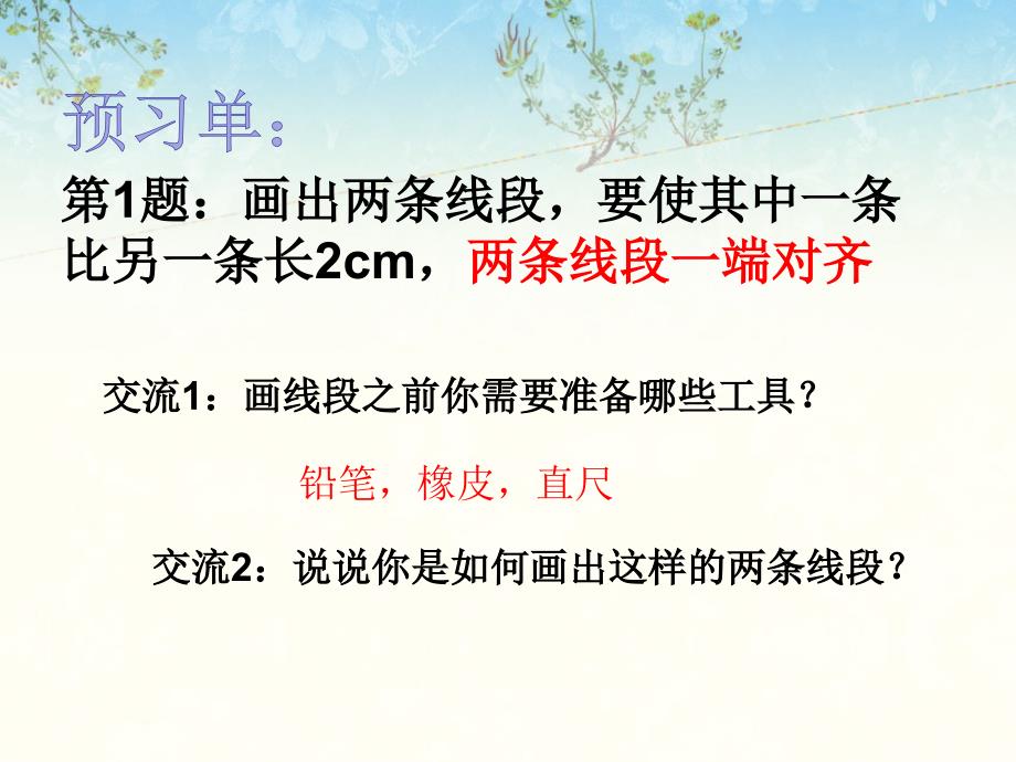 三年级上册数学课件5.1解决问题的策略从条件想起丨苏教版共19张PPT_第4页