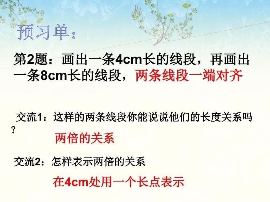 三年级上册数学课件5.1解决问题的策略从条件想起丨苏教版共19张PPT_第5页