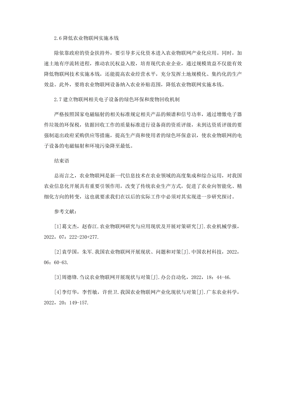 2023年我国农业物联网发展现状存在问题和对策.docx_第3页