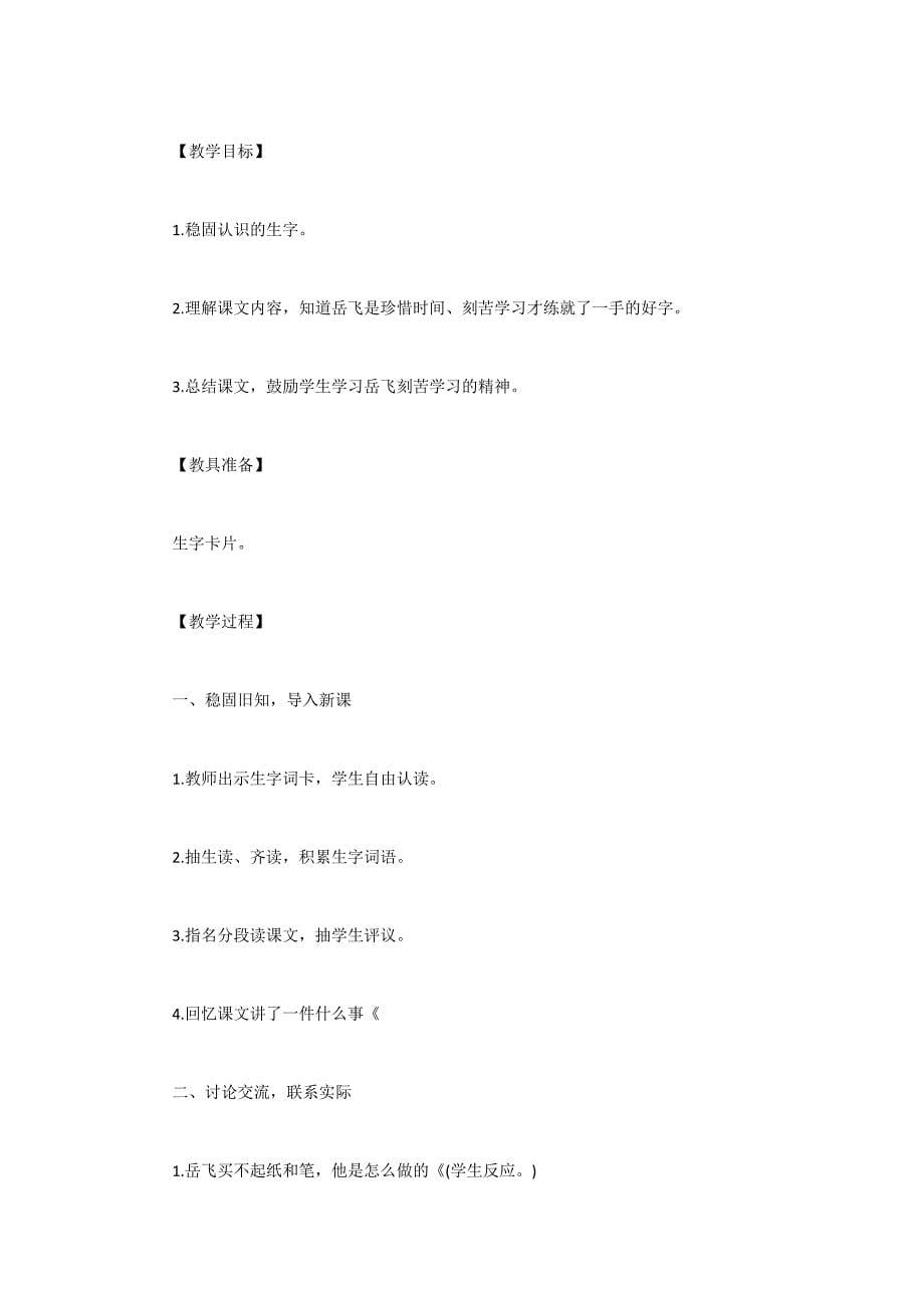 西师版《岳飞练字》教学设计_第5页