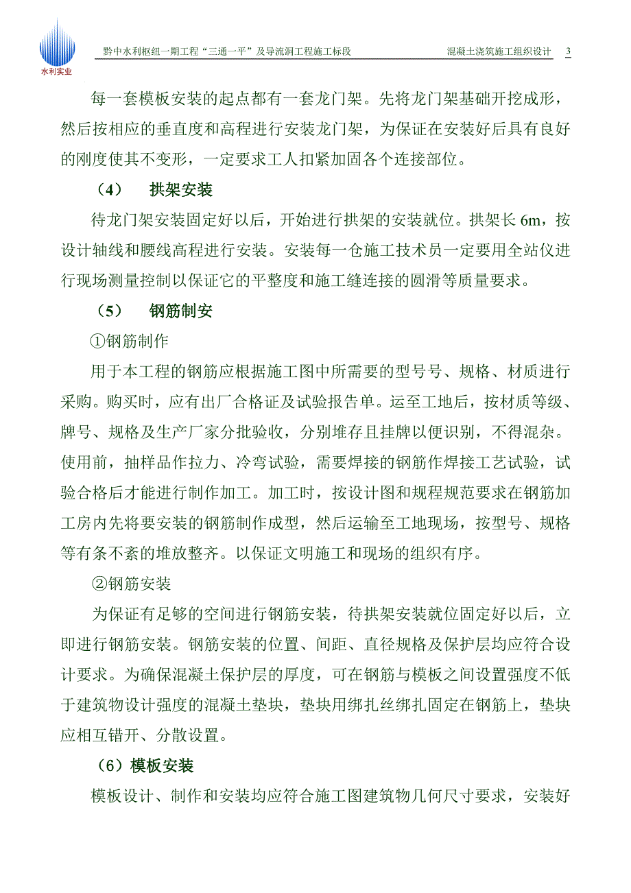 导流隧洞砼浇筑施工组织设计.doc_第3页