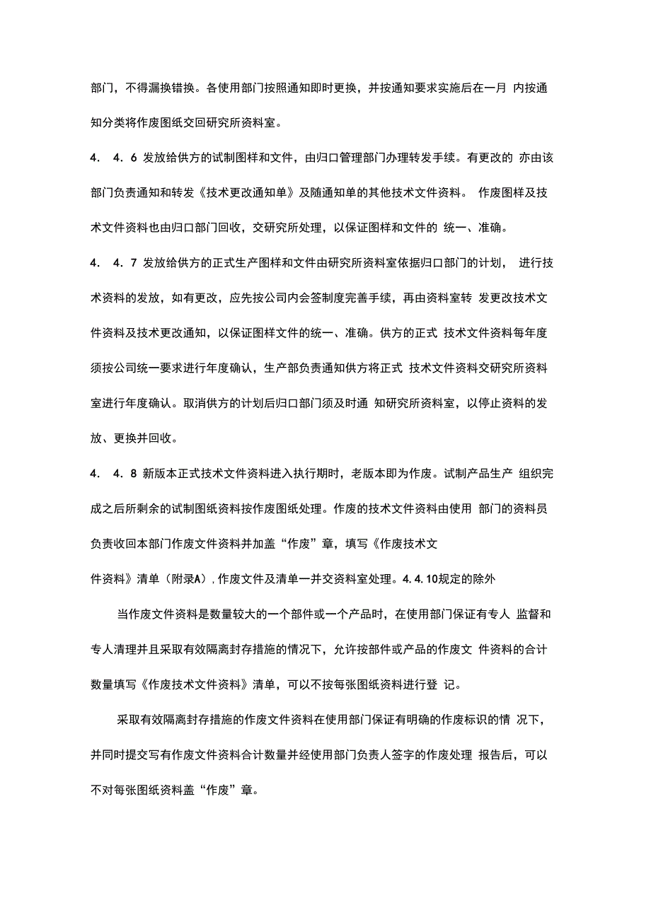 技术文件资料管理制度_第4页