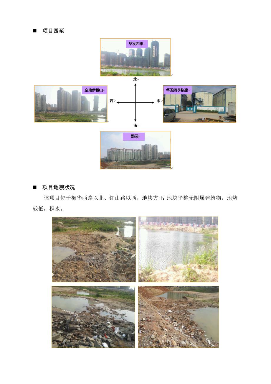 某市居住地项目可行性研究报告_第3页