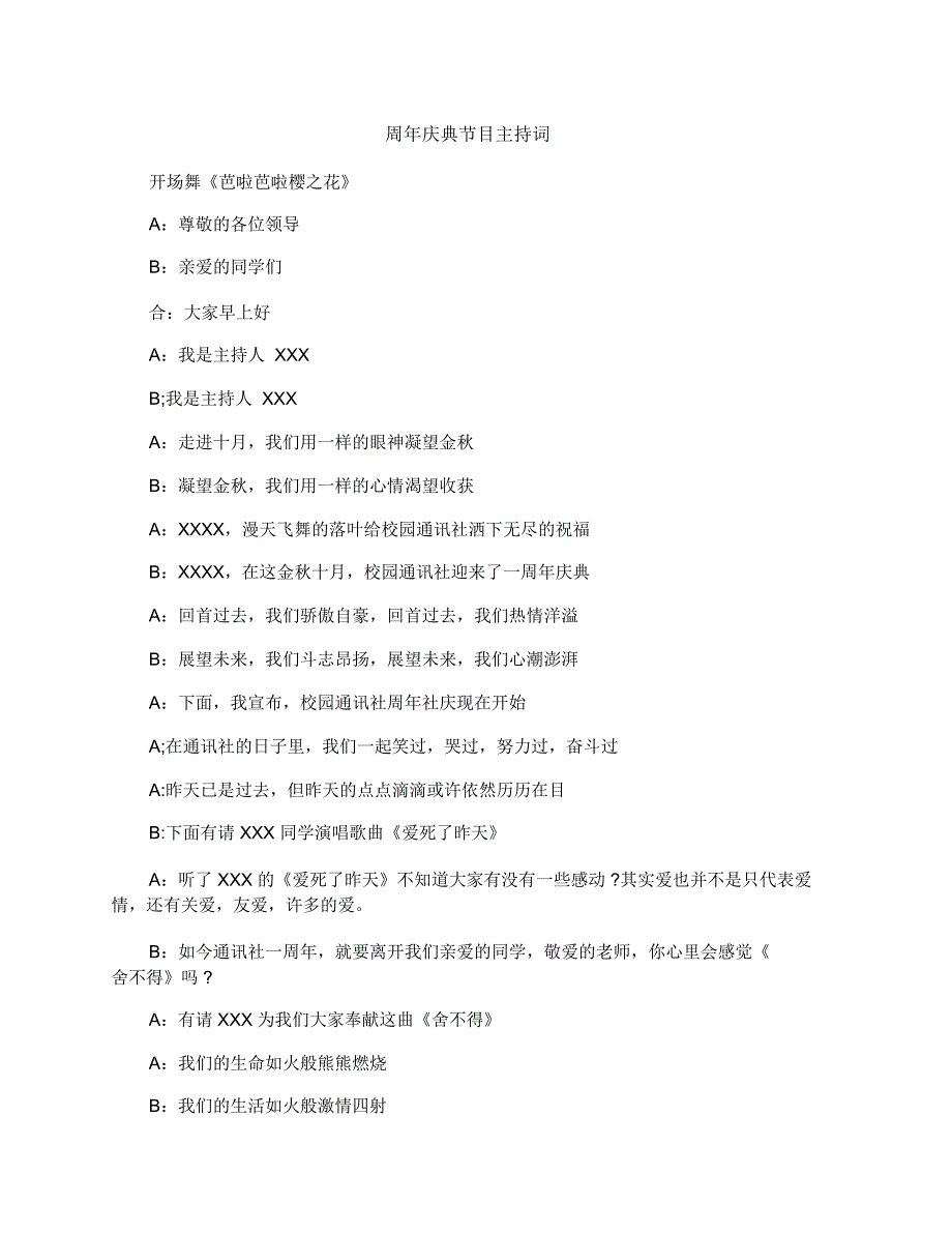 周年庆典节目主持词_第1页