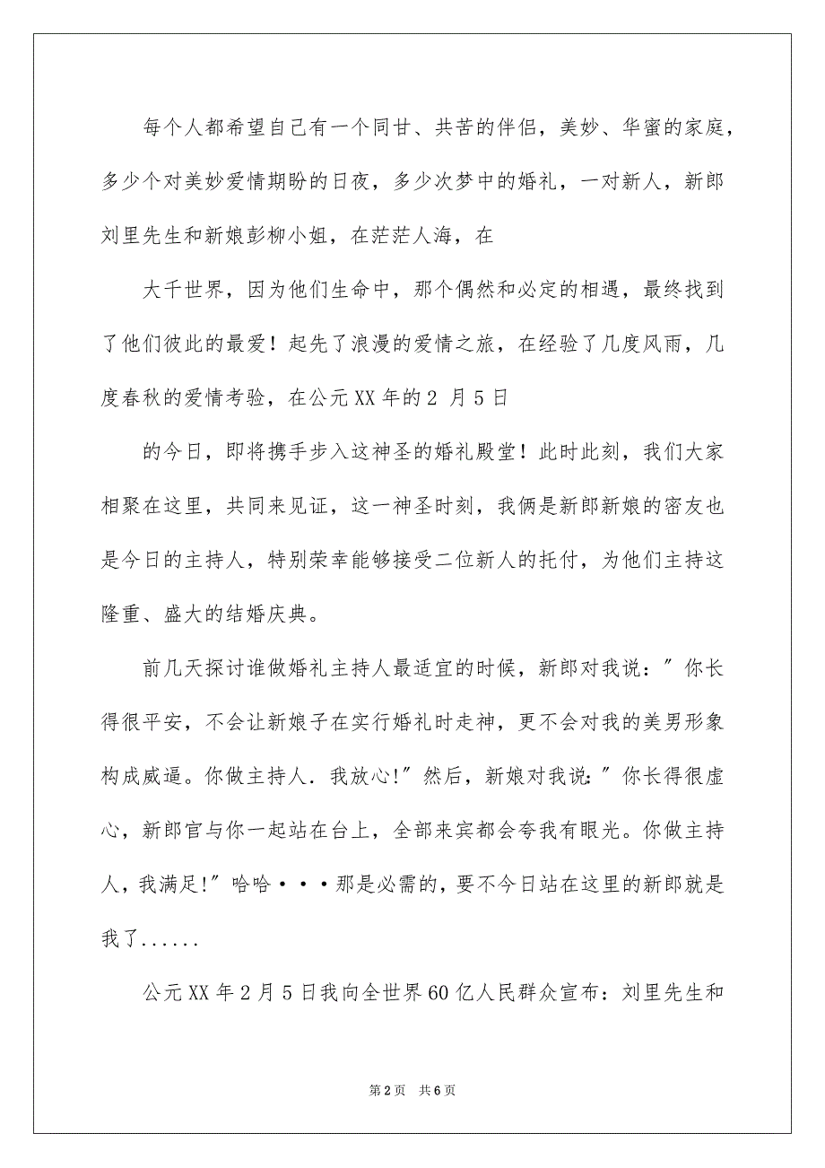 2023年婚礼新人上场后主持词.docx_第2页