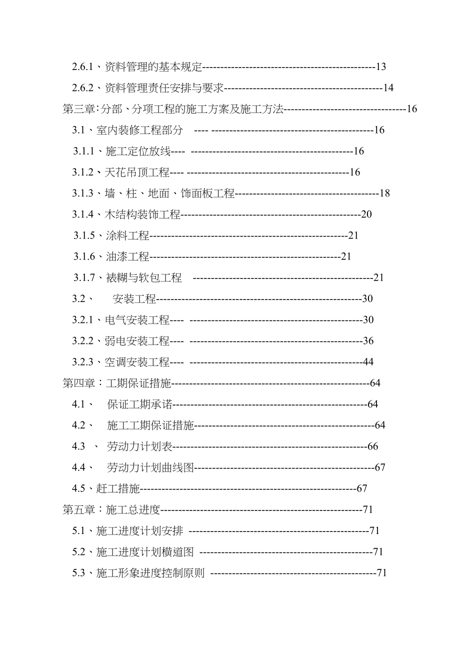 惠州电影院施工组织设计_第2页