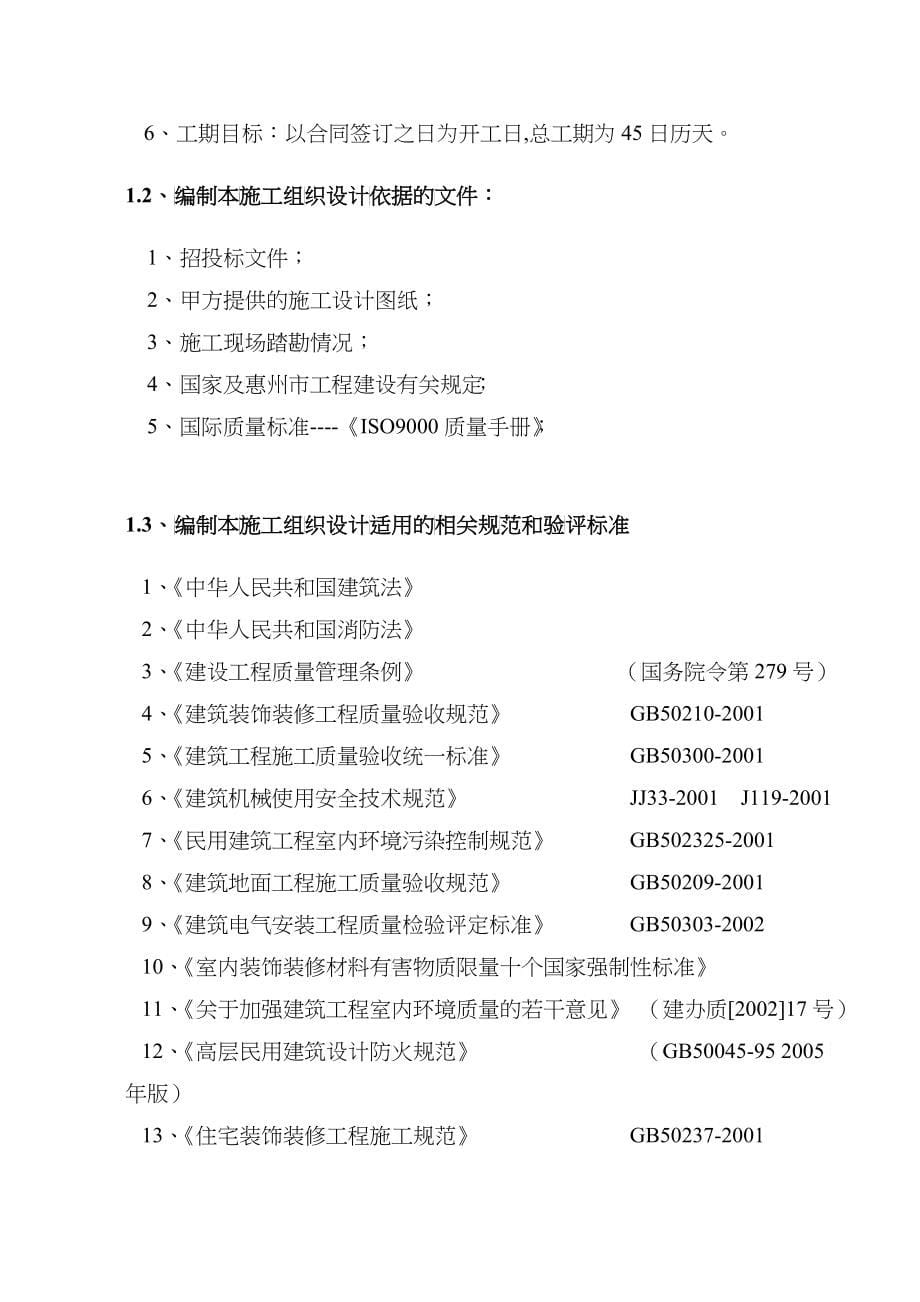 惠州电影院施工组织设计_第5页