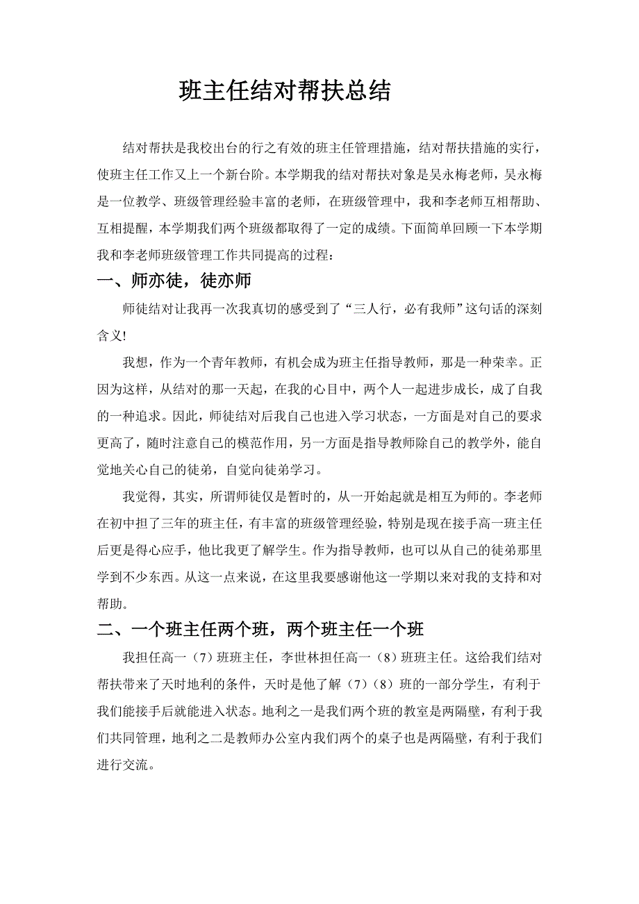 班主任结对帮扶总结_第1页