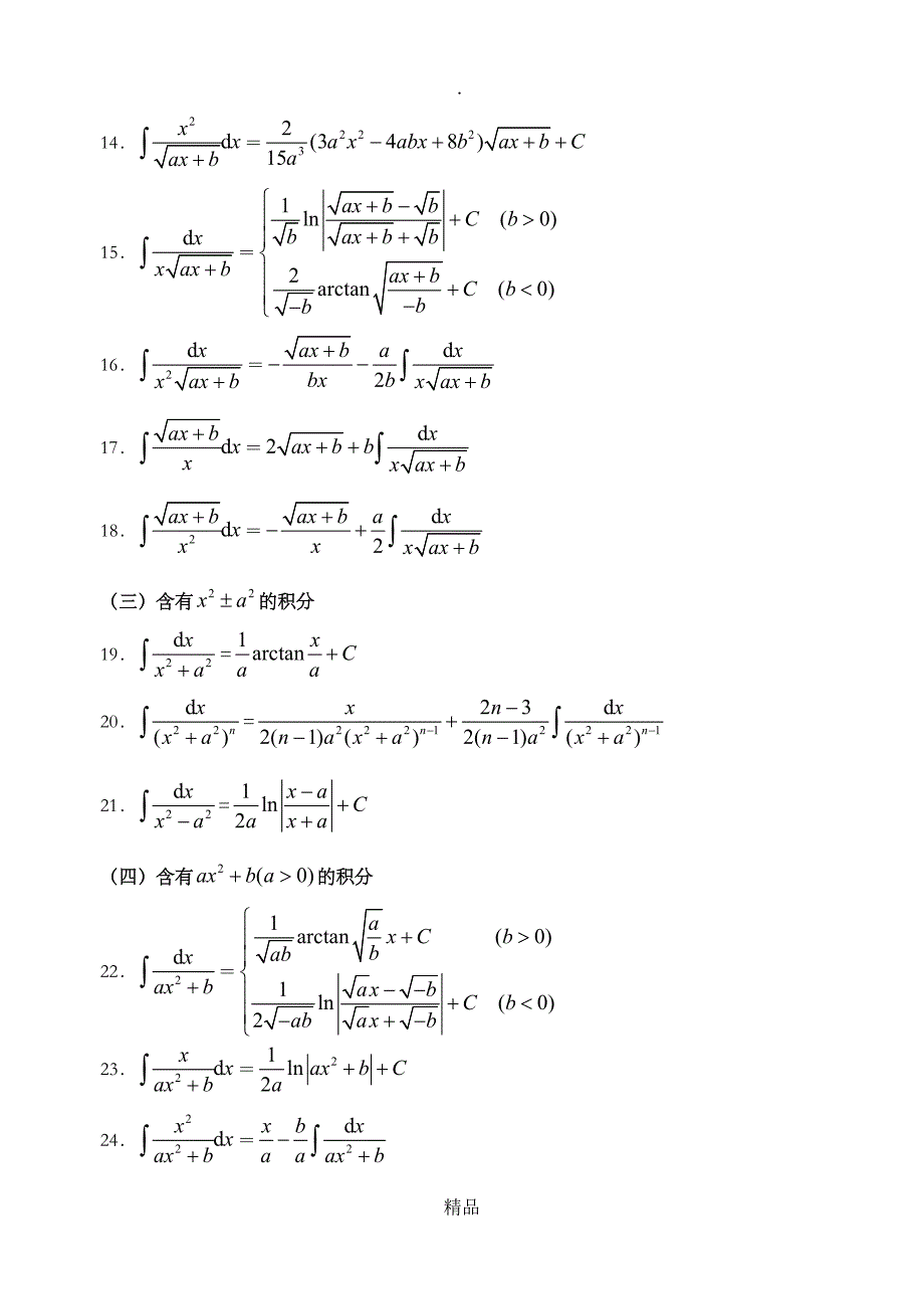 高数积分公式大全_第2页