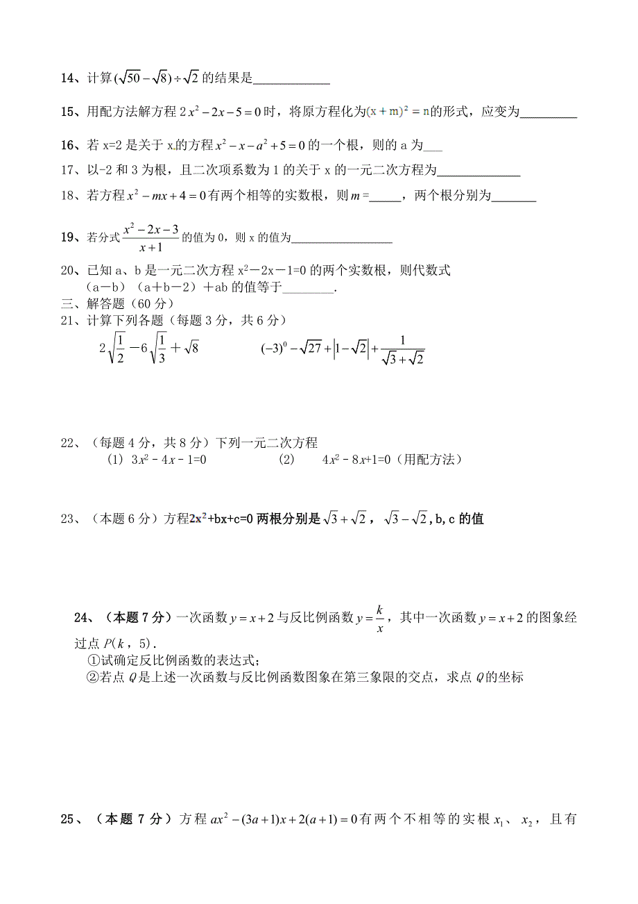 最新 人教版九年级上第一次月考数学试题含答案_第2页