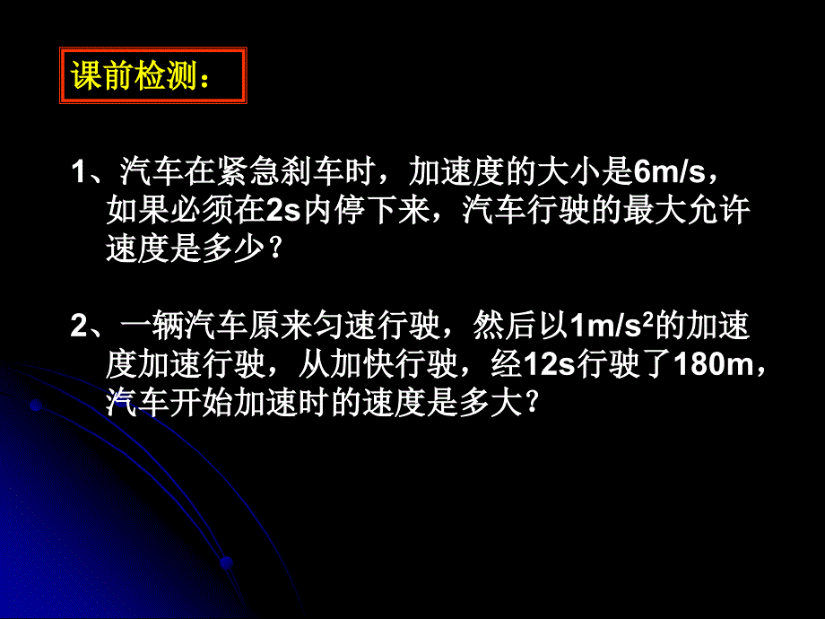 匀变速直线运动规律的应用_第2页