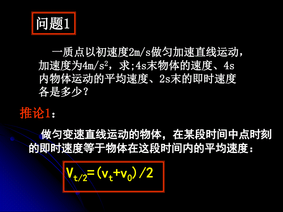 匀变速直线运动规律的应用_第3页