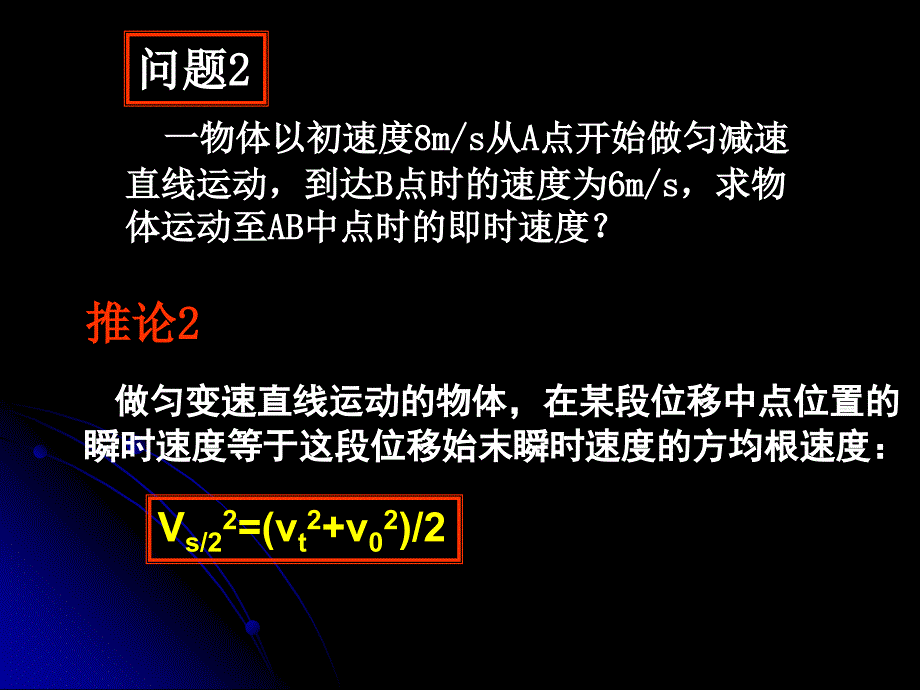 匀变速直线运动规律的应用_第4页