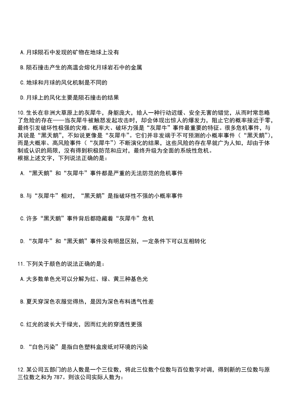 2023年甘肃张掖市民乐县教育系统引进专业技术人员20人笔试参考题库+答案解析_第4页